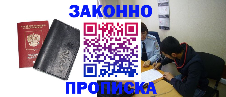 прописка штамп в Касимове